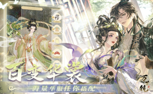 万世镜(3)