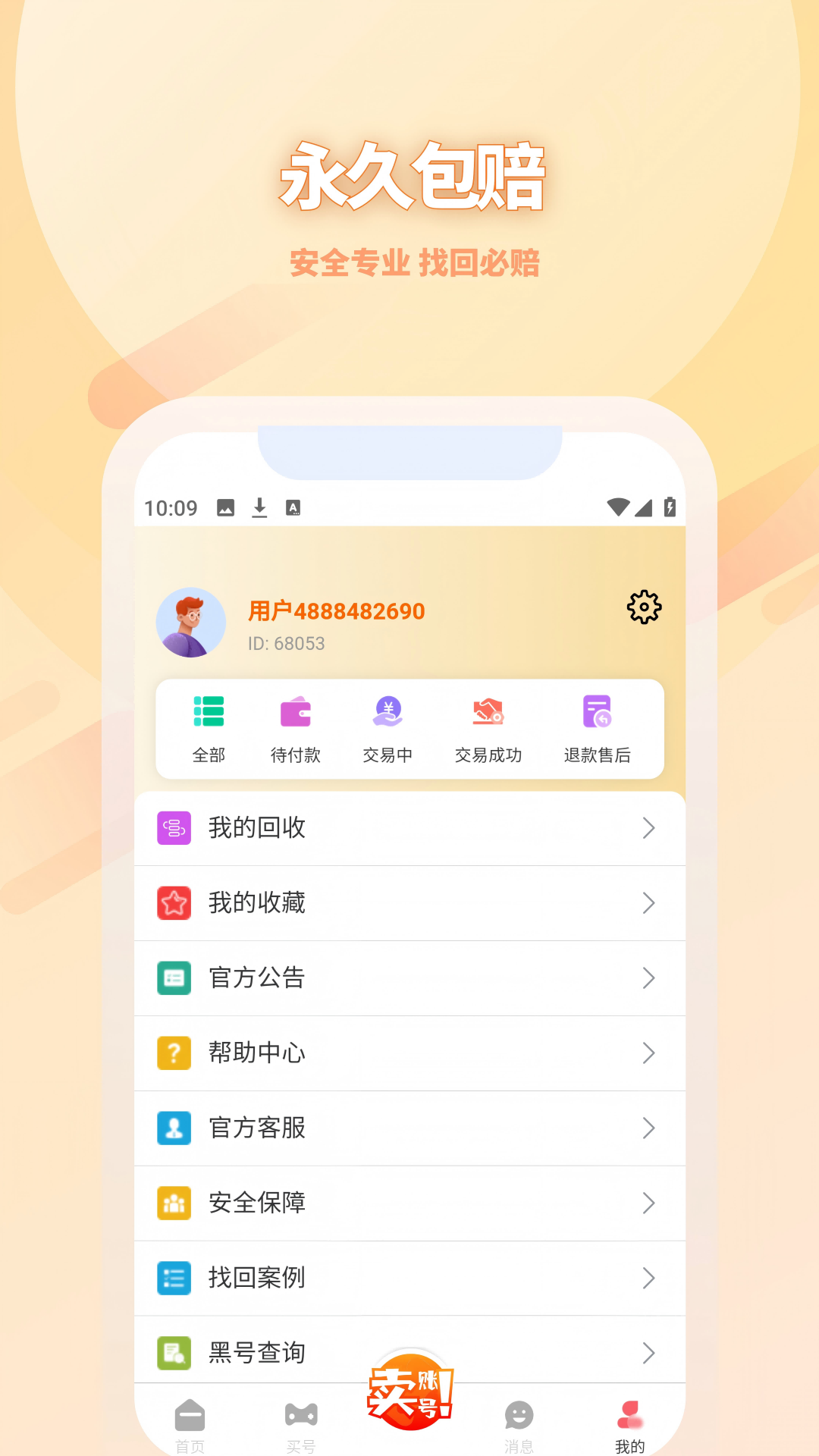 星游账号(1)