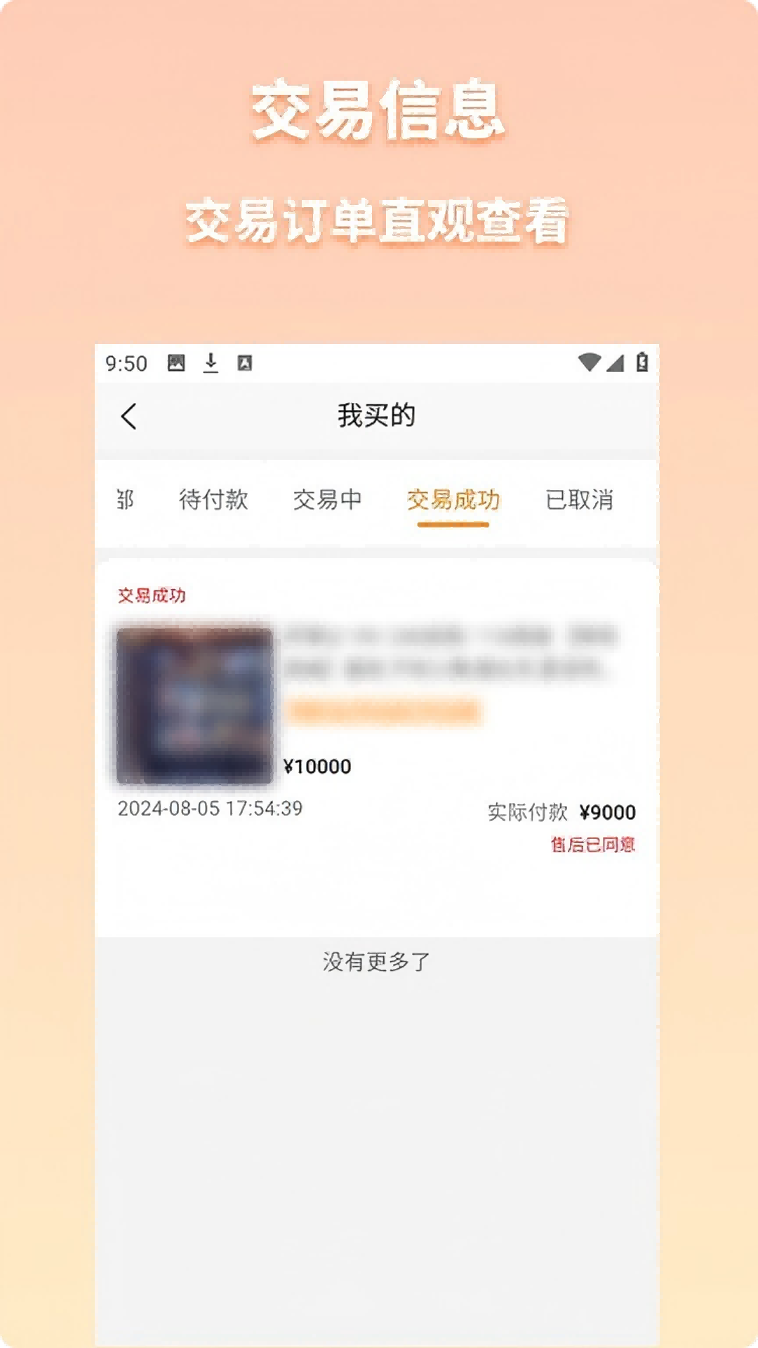 星游账号(3)