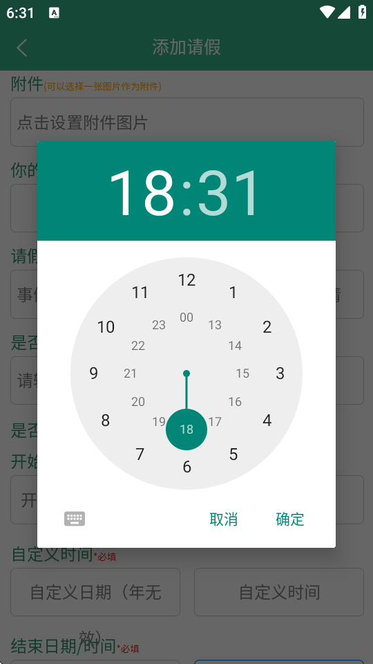 今日校园假条模拟器(1)