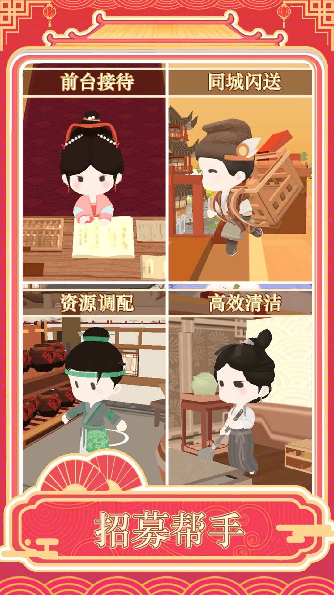 跑腿掌柜(3)
