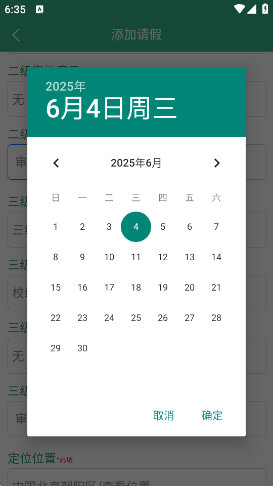 今日校园假条模拟器(2)