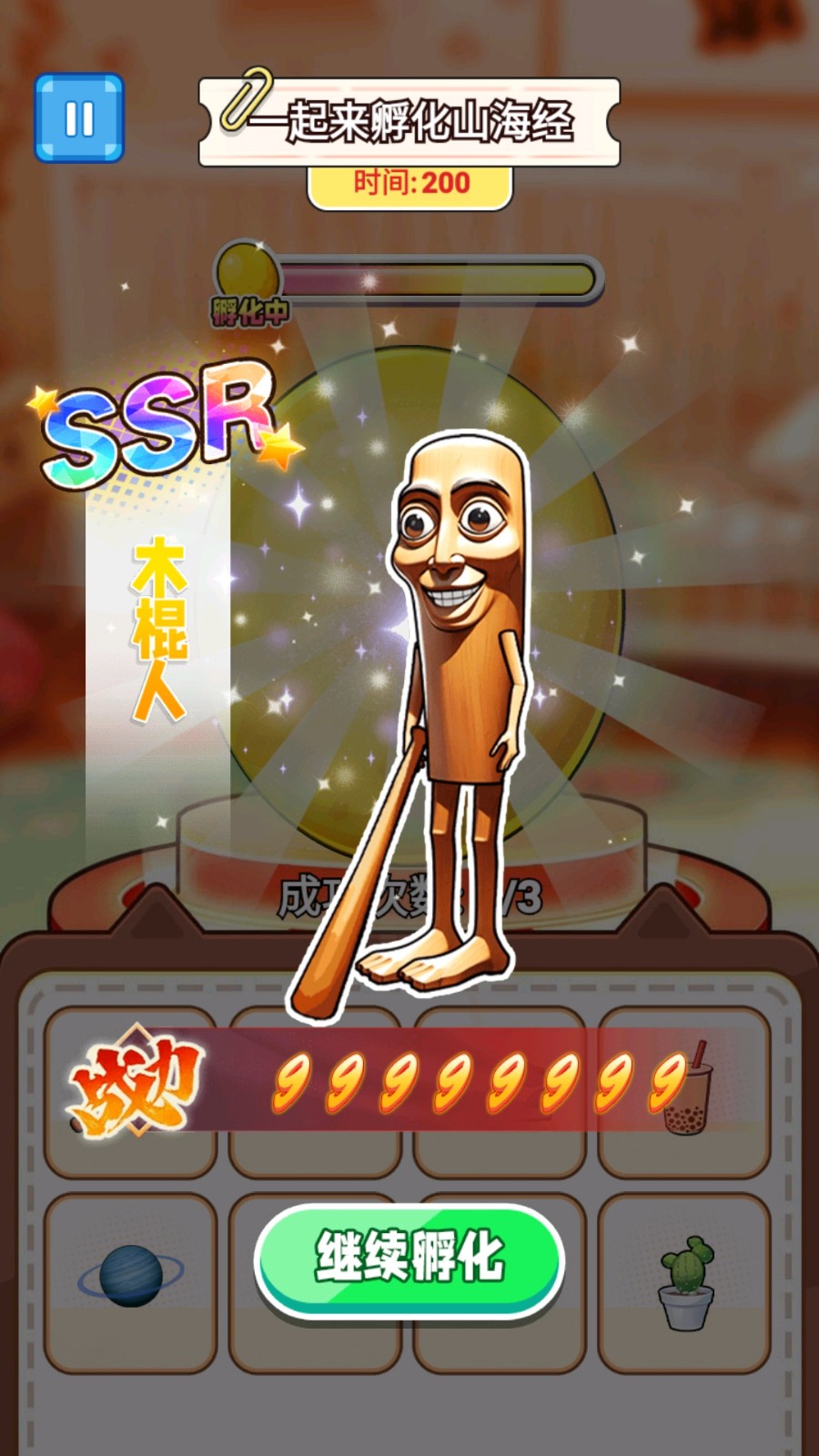 山海经养成记(1)