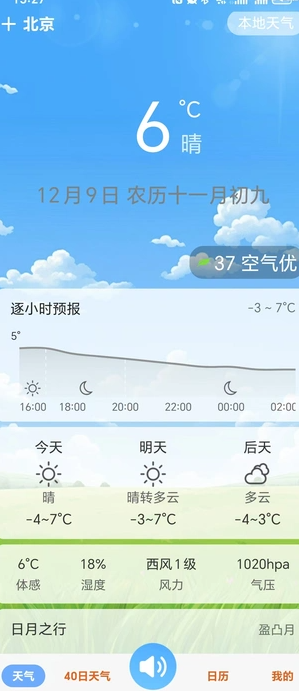 天气预报全(4)