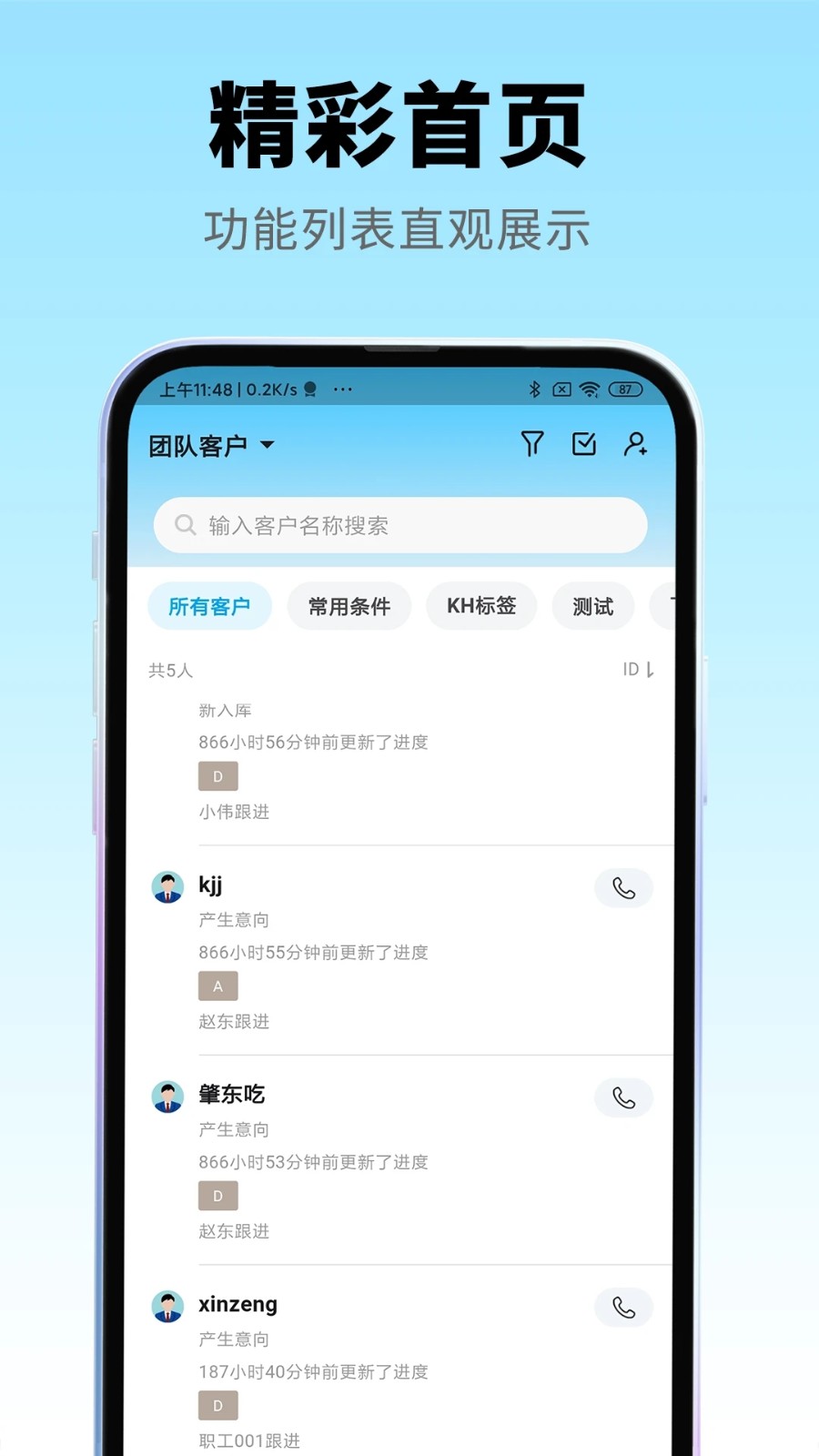 绩飛CRM(4)