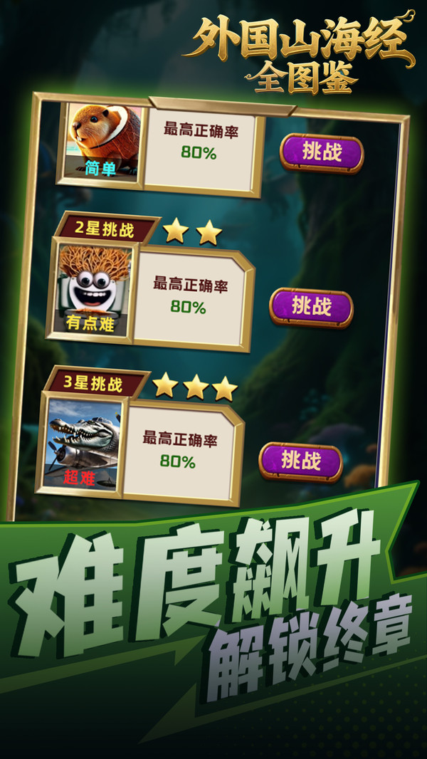 外国山海经全图鉴(1)