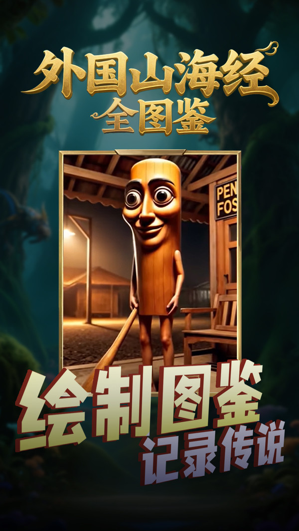 外国山海经全图鉴(4)