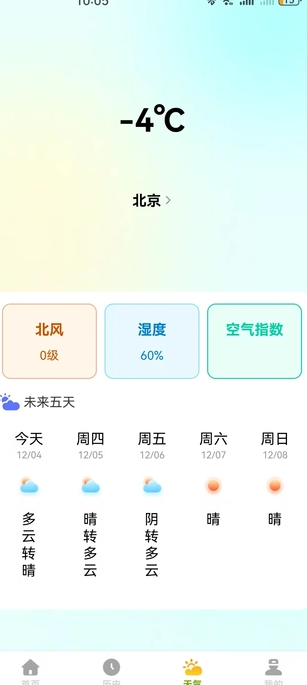 公交掌中宝(2)