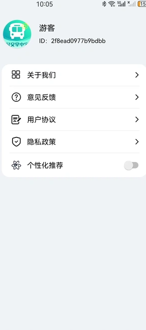 公交掌中宝(3)