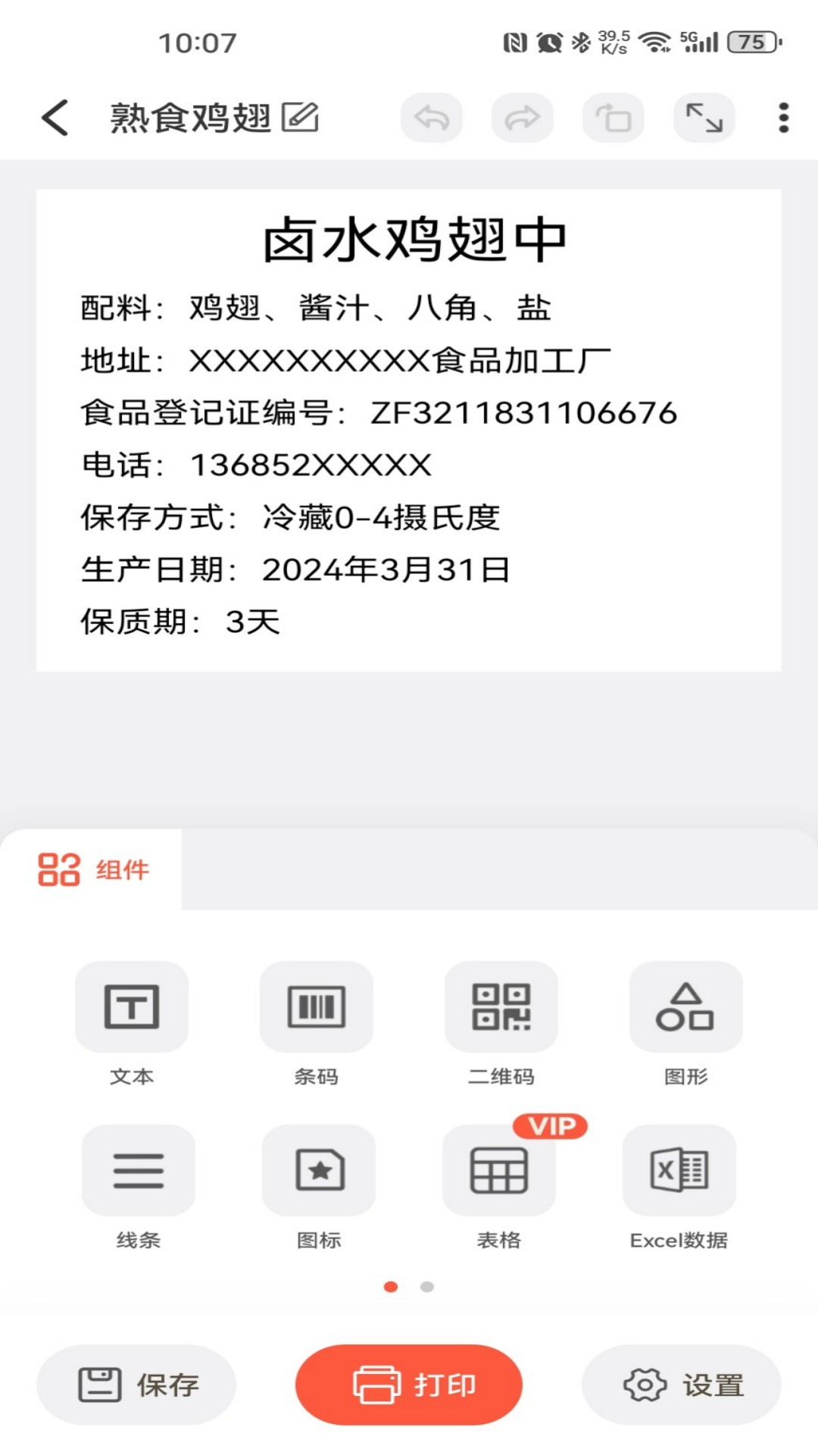 标签智印(5)