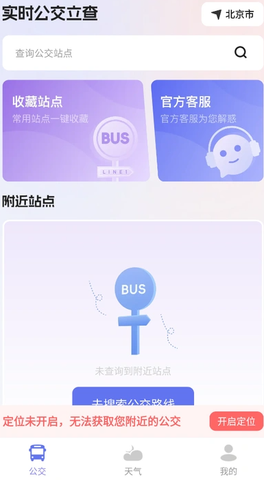 实时公交立查(1)