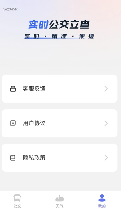 实时公交立查(3)