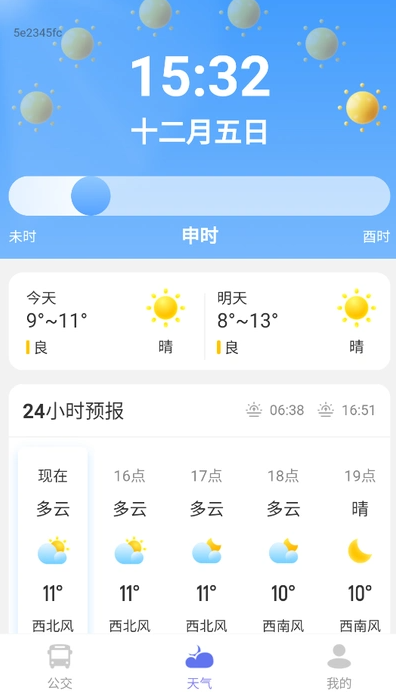 实时公交立查(4)