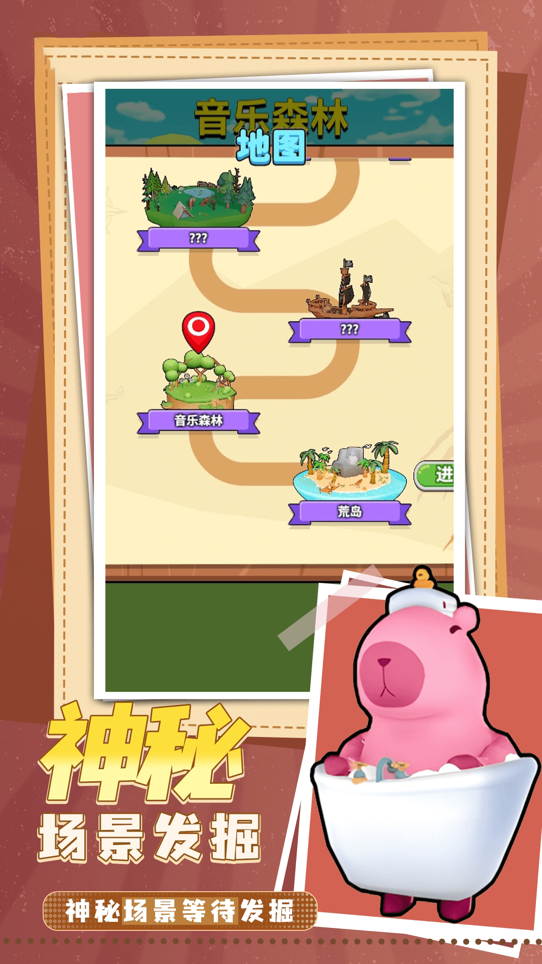 卡皮巴拉快跑(2)