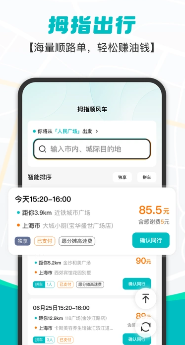 拇指出行(1)