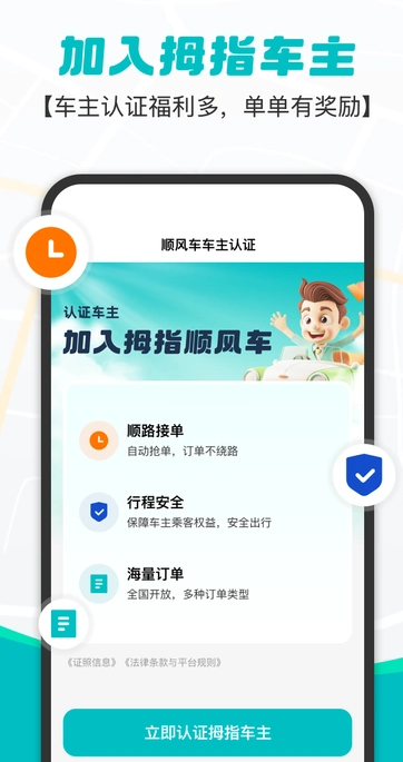 拇指出行(3)