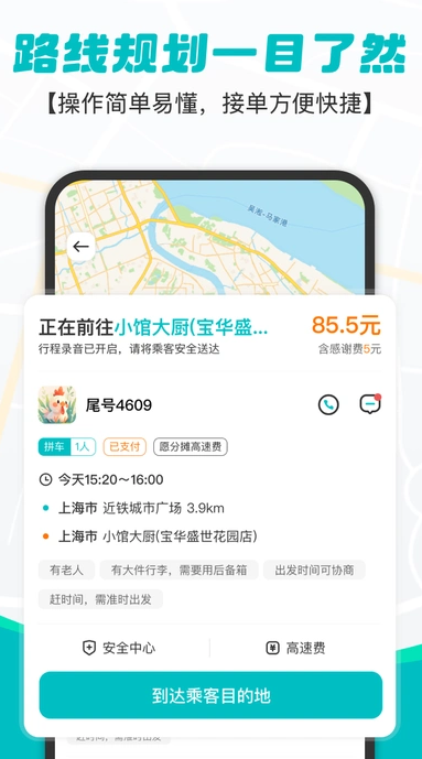 拇指出行(4)