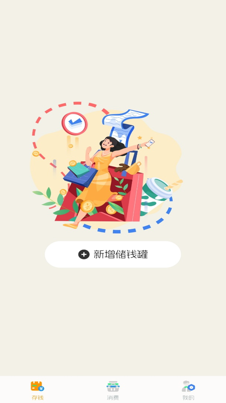 多财存钱罐(3)