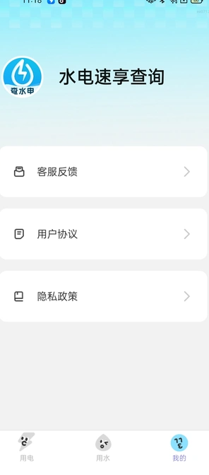 水电速享查询(2)