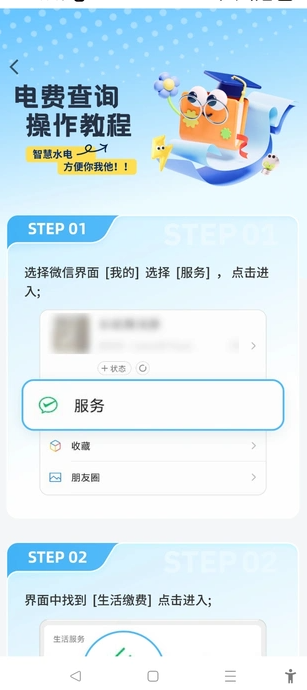 水电速享查询(3)