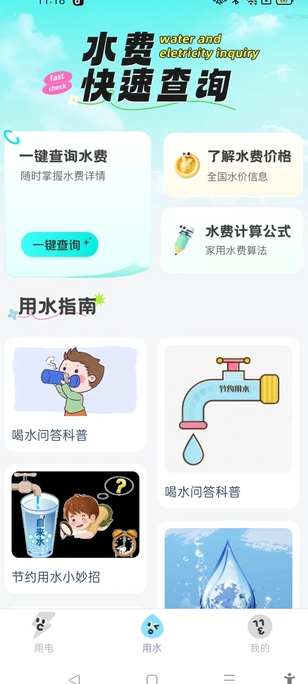 水电速享查询(4)
