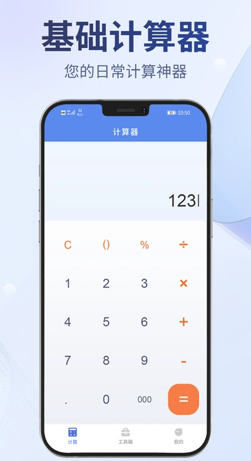 多用计算器(1)