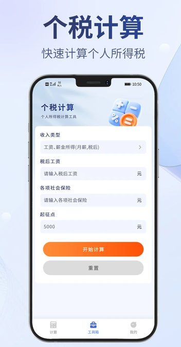多用计算器(2)