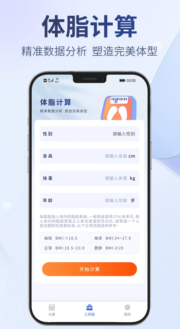 多用计算器(4)