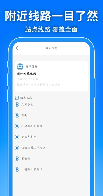 精准公交查询(1)