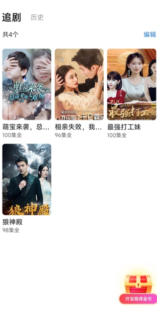 赚剧宝(2)