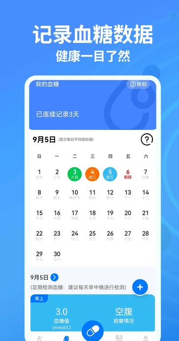 血糖血压测测(3)