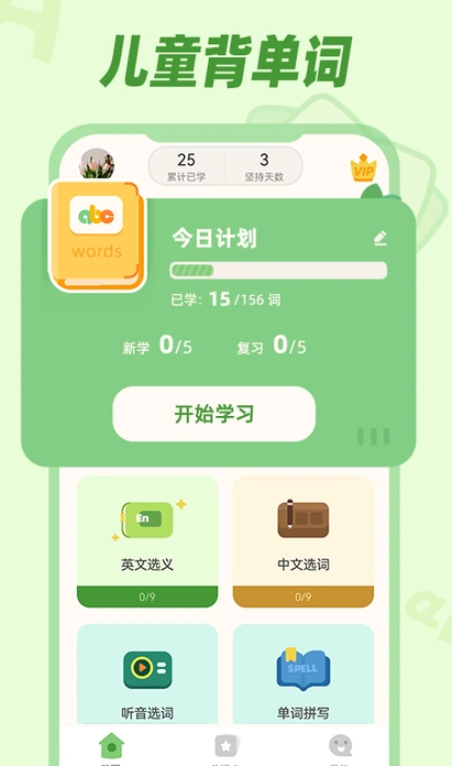 儿童背单词(1)