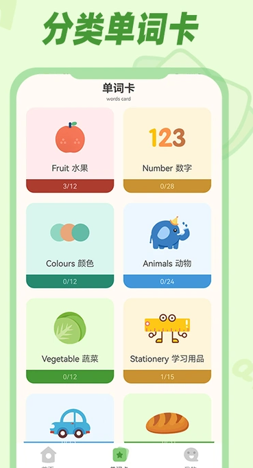 儿童背单词(4)