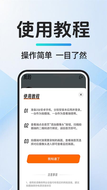 移动监控看家(3)