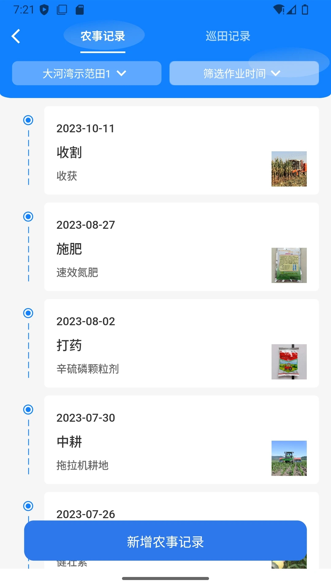 佳家农(4)