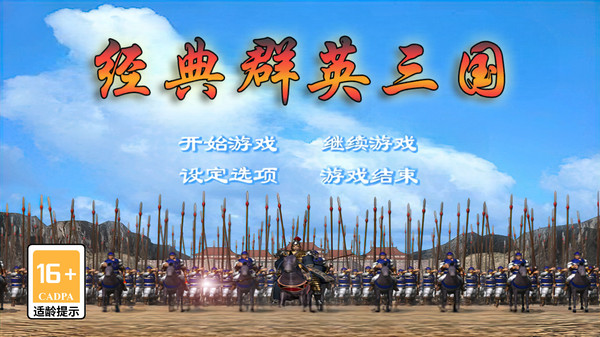 经典群英三国(2)