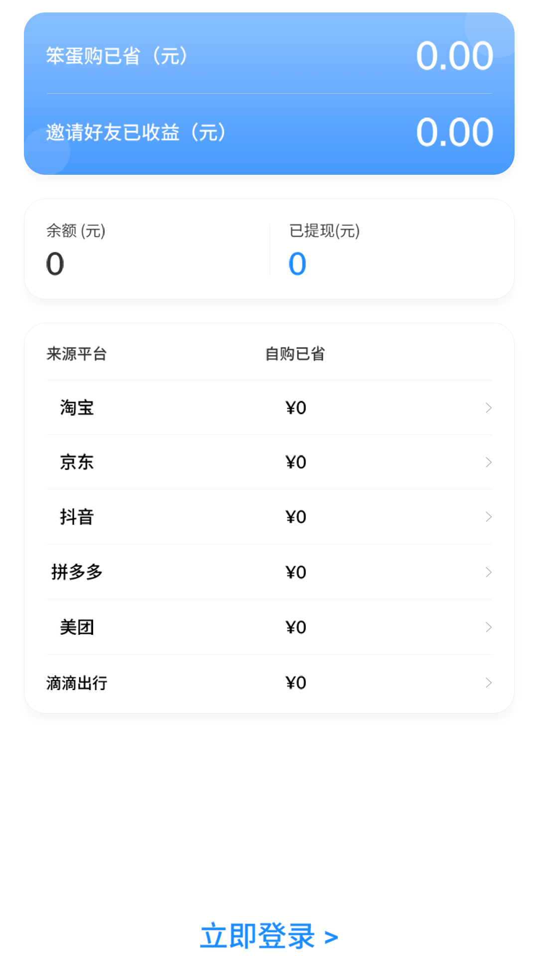 笨蛋购(1)