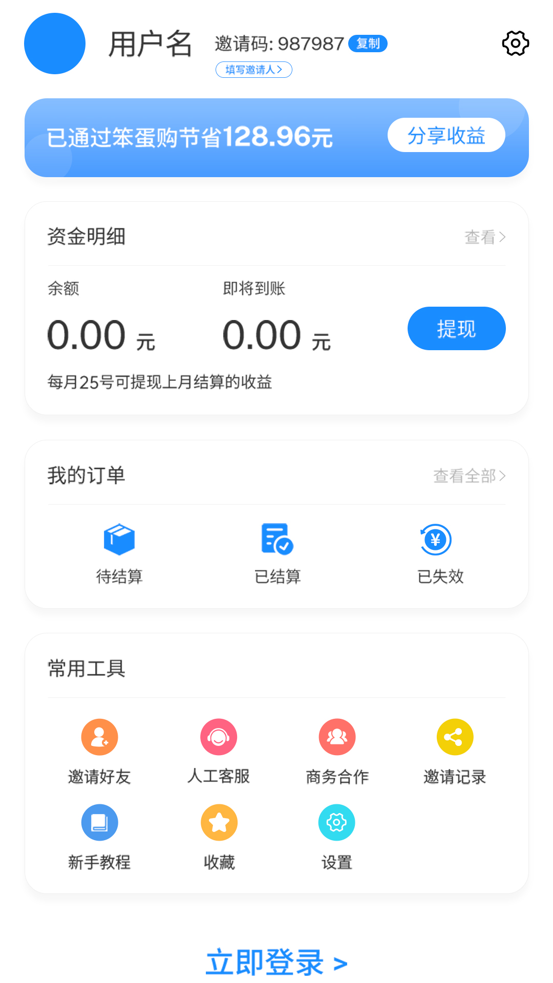 笨蛋购(2)