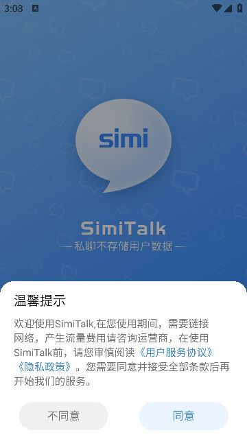 SimiTalk(3)
