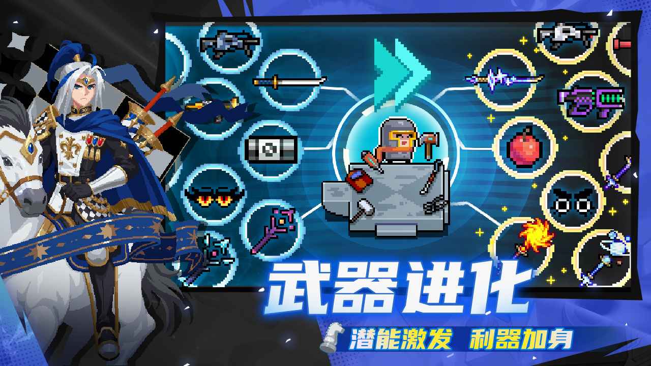 元气骑士传奇版(4)