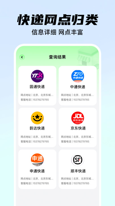 快递实时位置查询(2)