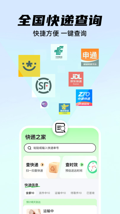 快递实时位置查询(4)