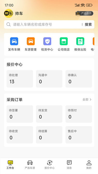帅车业管(1)