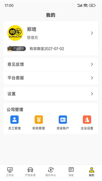 帅车业管(4)