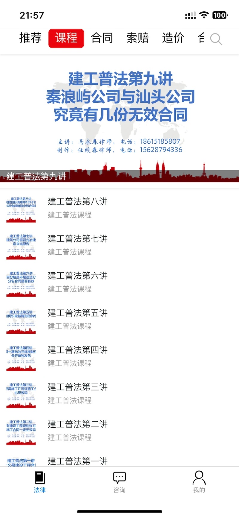 建工普法(1)