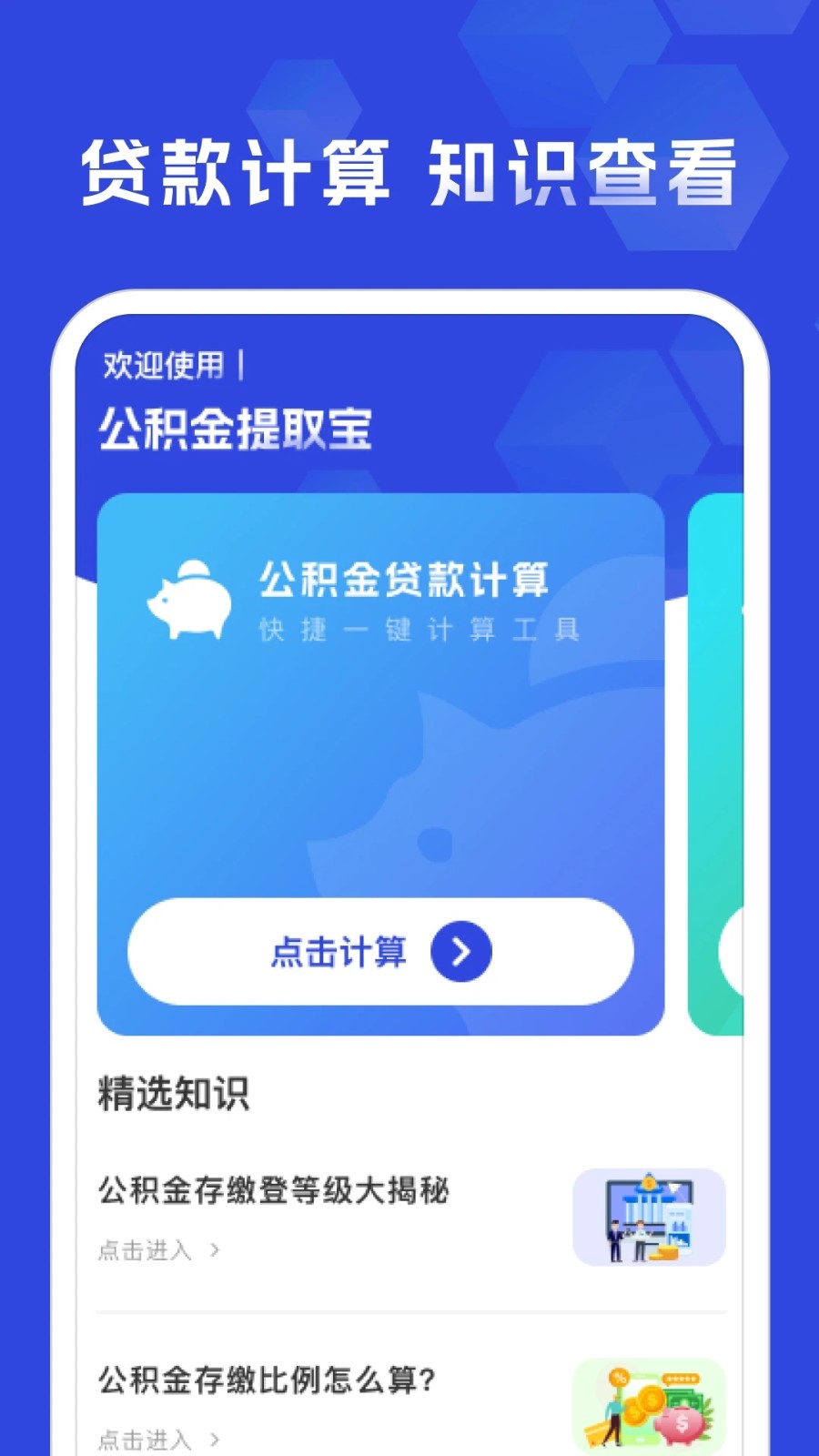 公积金提取宝(4)