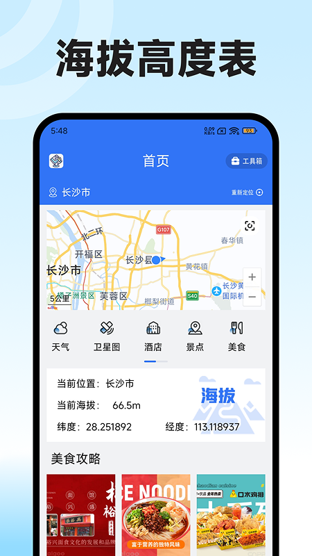 海拔高度表(1)