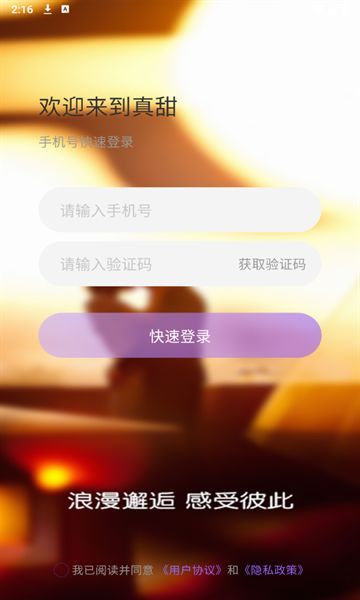 真甜(2)