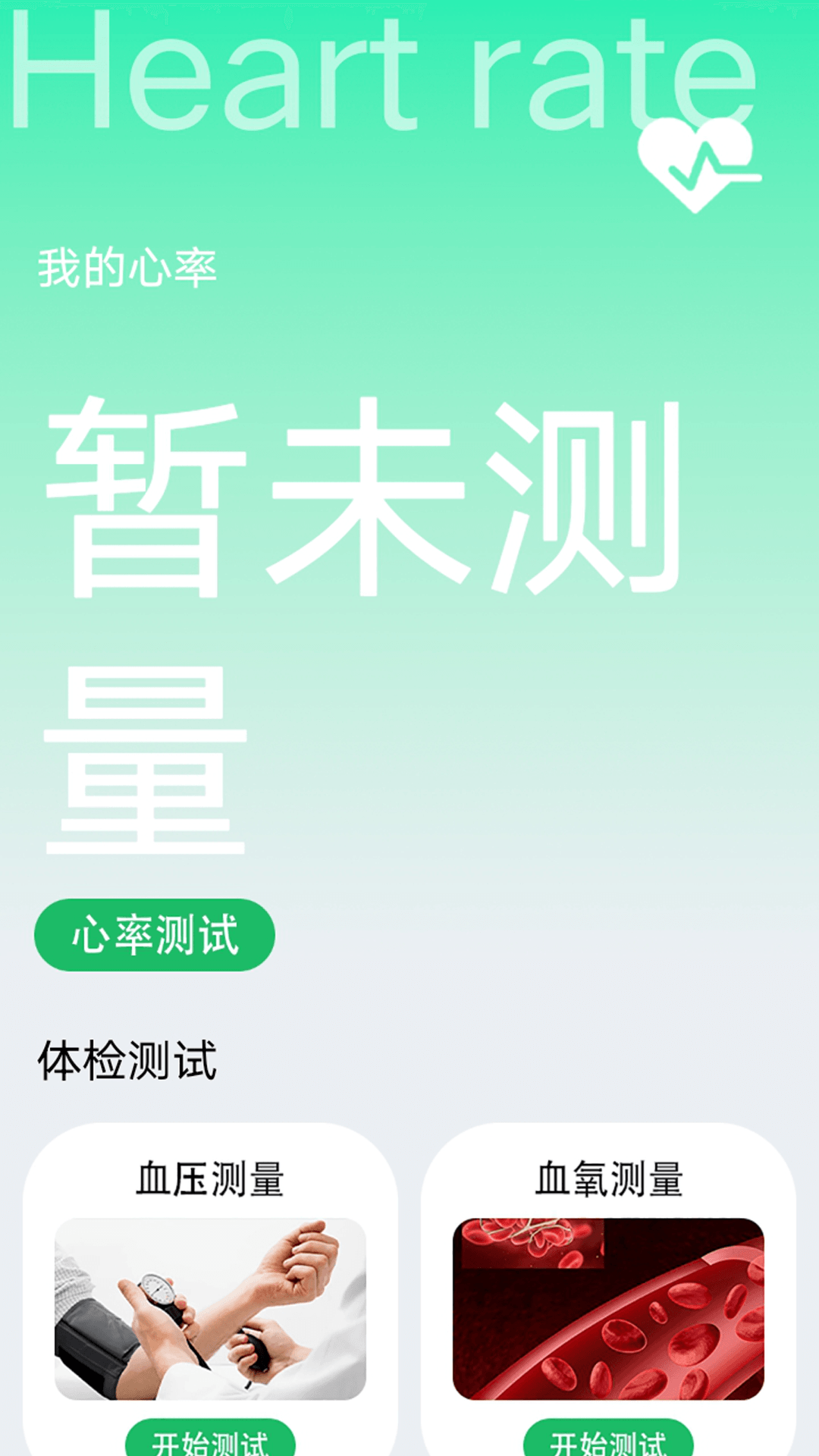测血氧(4)