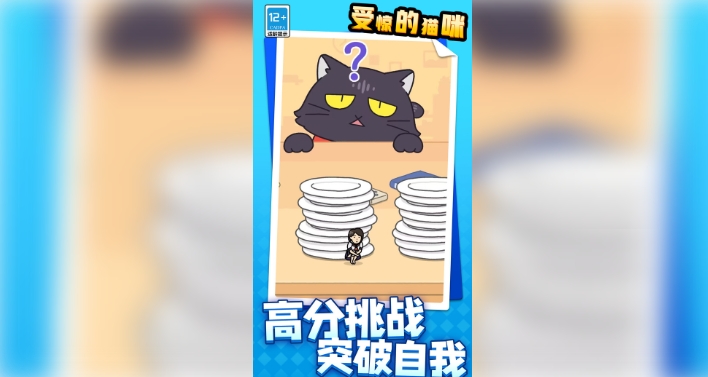受惊的猫咪(1)